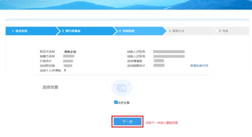 電子稅務局操作指引 代開講課費、培訓費普通發票及支付結算全流程詳解