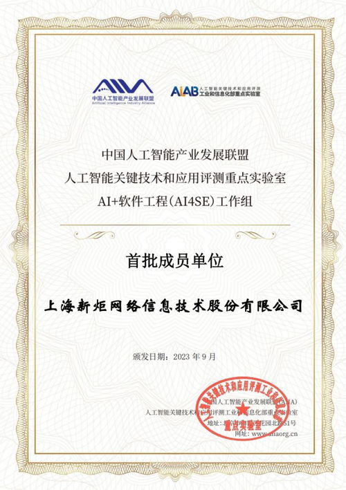 新炬網絡入選首批AI4SE工作組成員單位，引領人工智能工程化新篇章
