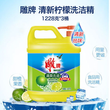 清新廚房的秘密武器 雕牌檸檬洗潔精1228克三桶裝體驗(yàn)測(cè)評(píng)