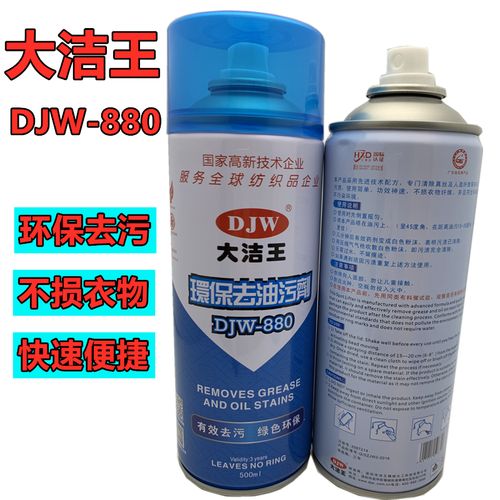 正品大潔王服裝清潔產(chǎn)品系列 DJW-880 洗滌劑深度解析