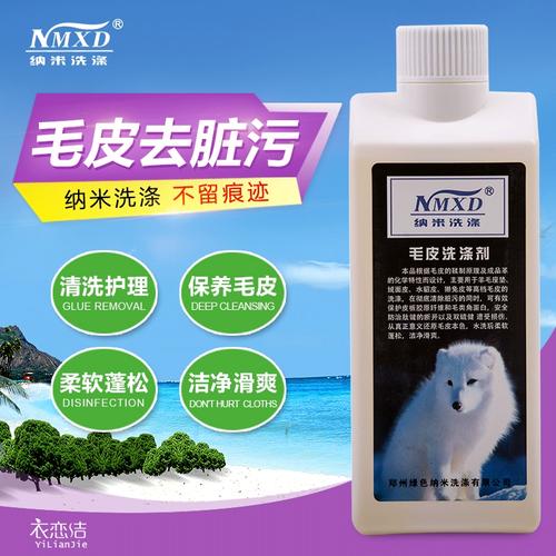 納米皮毛專用洗滌劑 水貂、獺兔、羊毛坐墊的防縮水防變硬護(hù)理指南